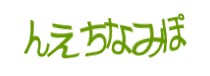 認証画像